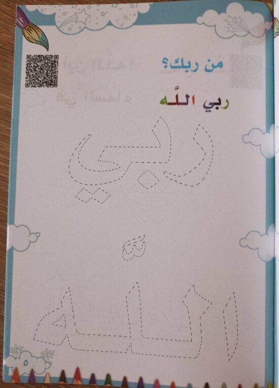 من ربك – Image 3