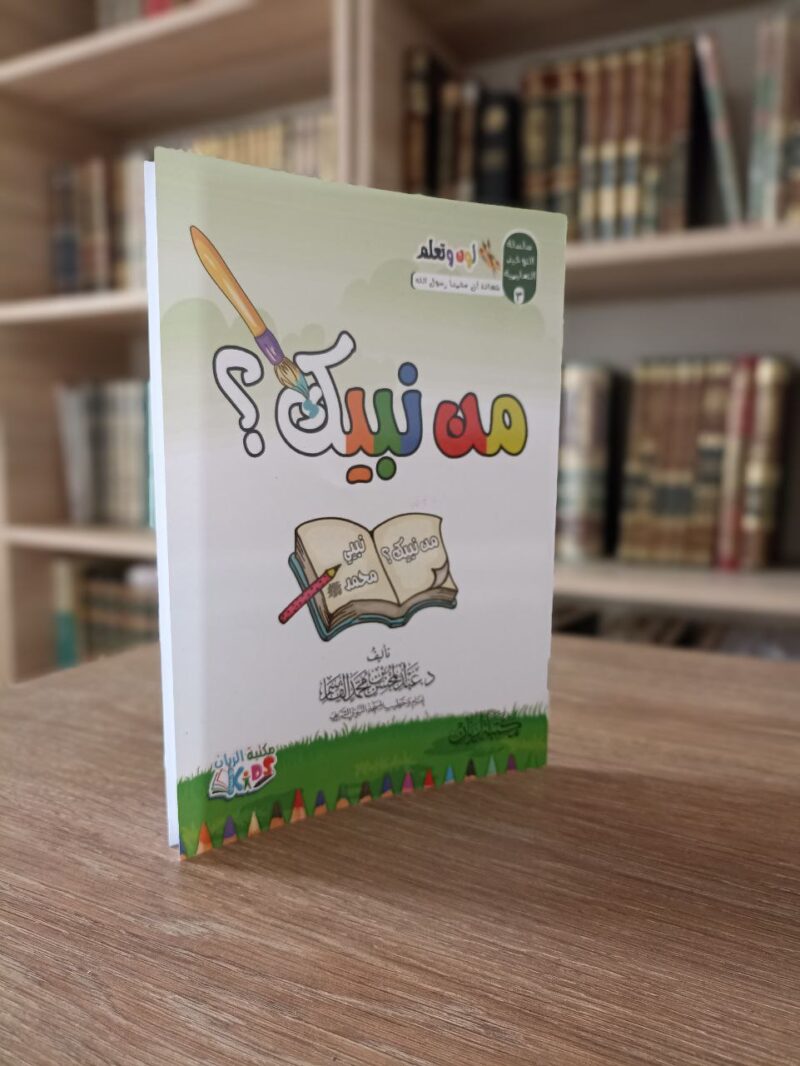 من نبيك