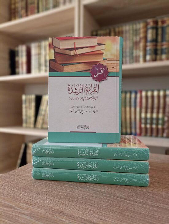 القراءة الراشدة