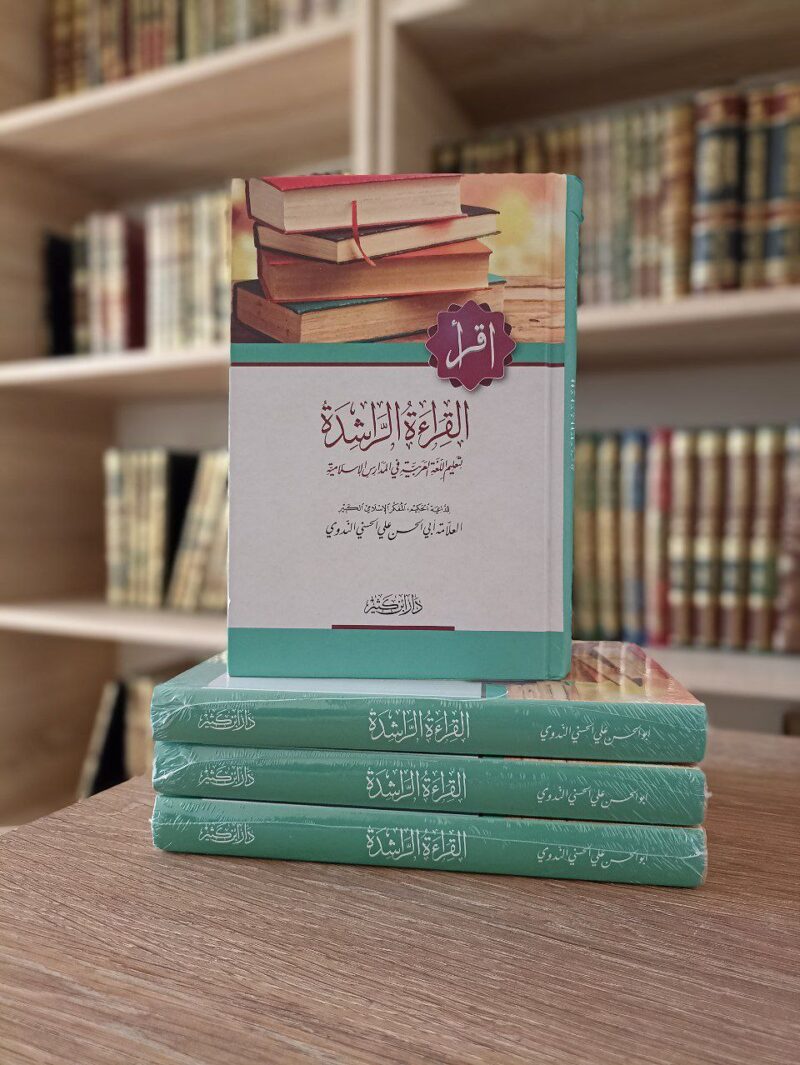 القراءة الراشدة
