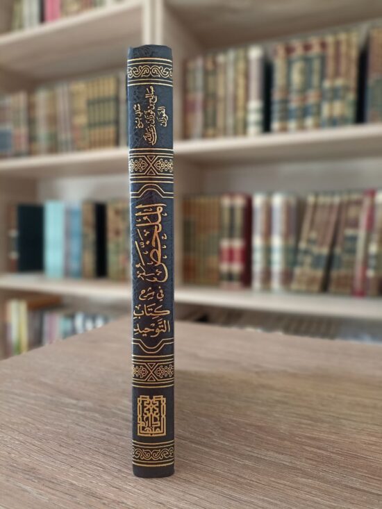 الملخص في شرح كتاب التوحيد – Image 2