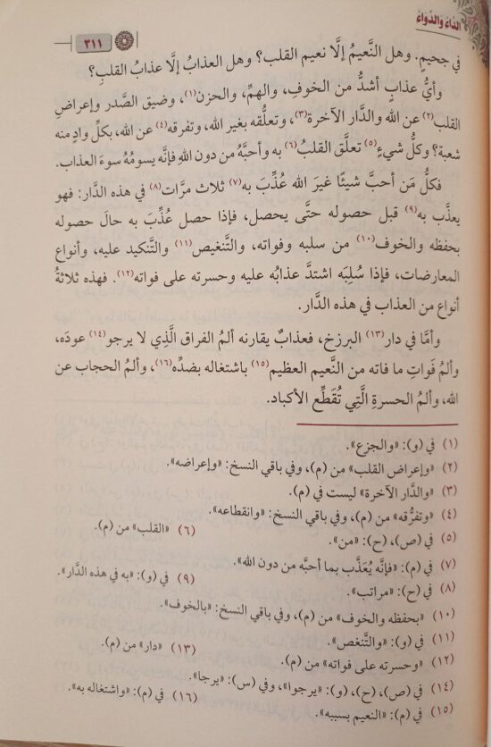 الداء والدواء – Image 4