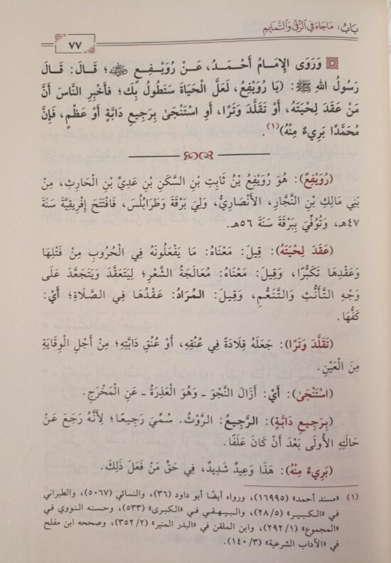 الملخص في شرح كتاب التوحيد – Image 5