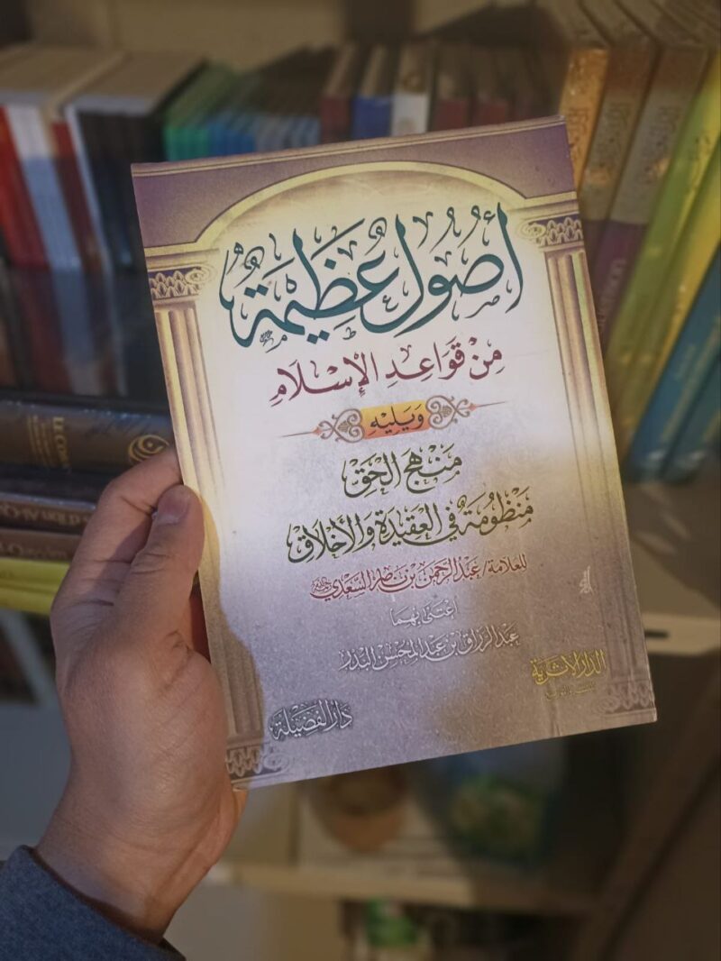 أصول عظيمة