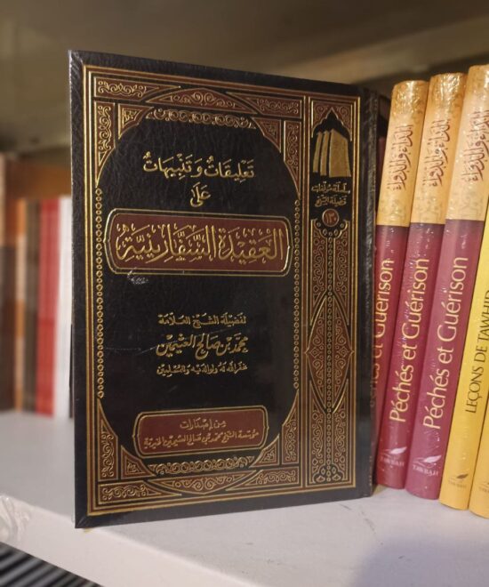 تعليقات وتنبيهات على العقيدة السفارينية