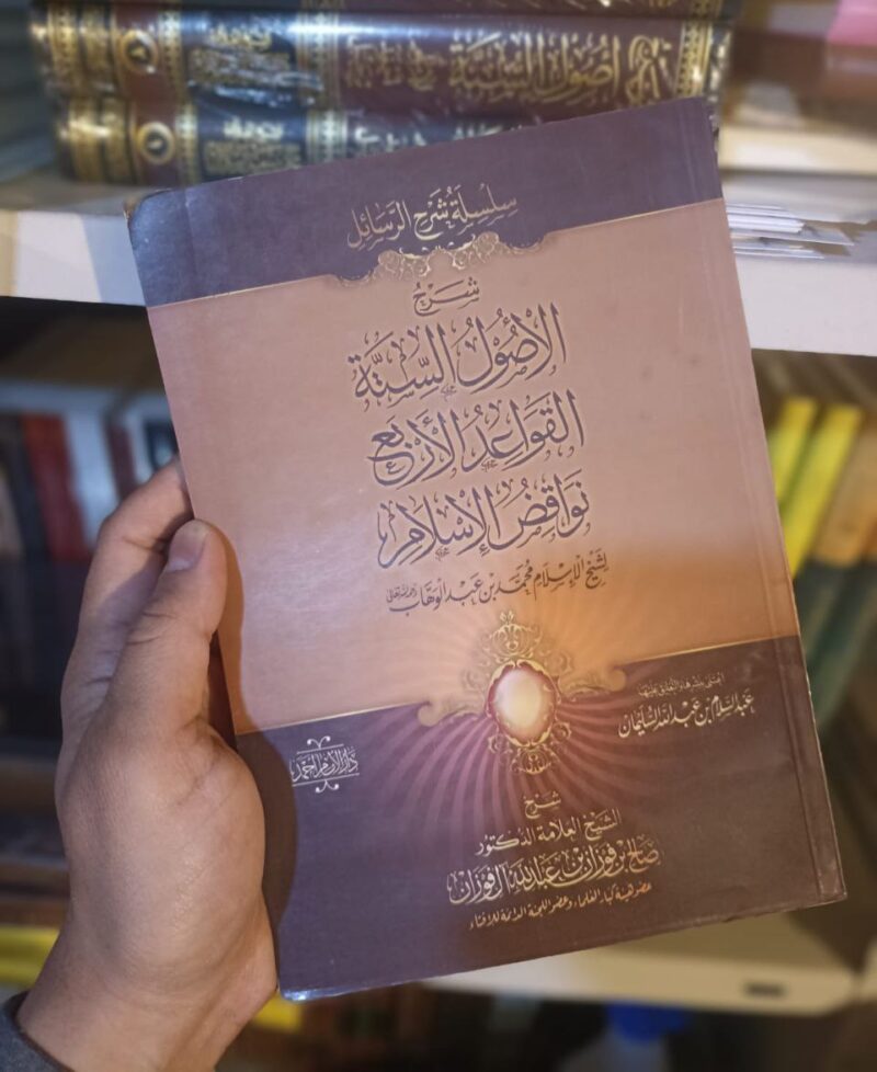 سلسلة شرح الرسائل