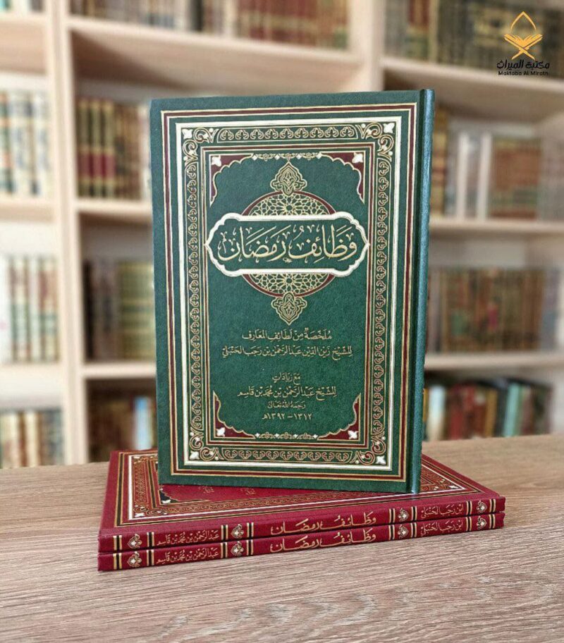 وظائف رمضان