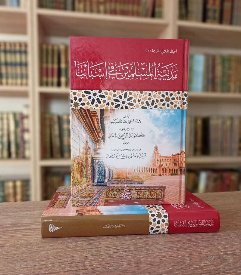 مدنية المسلمين في إسبانيا