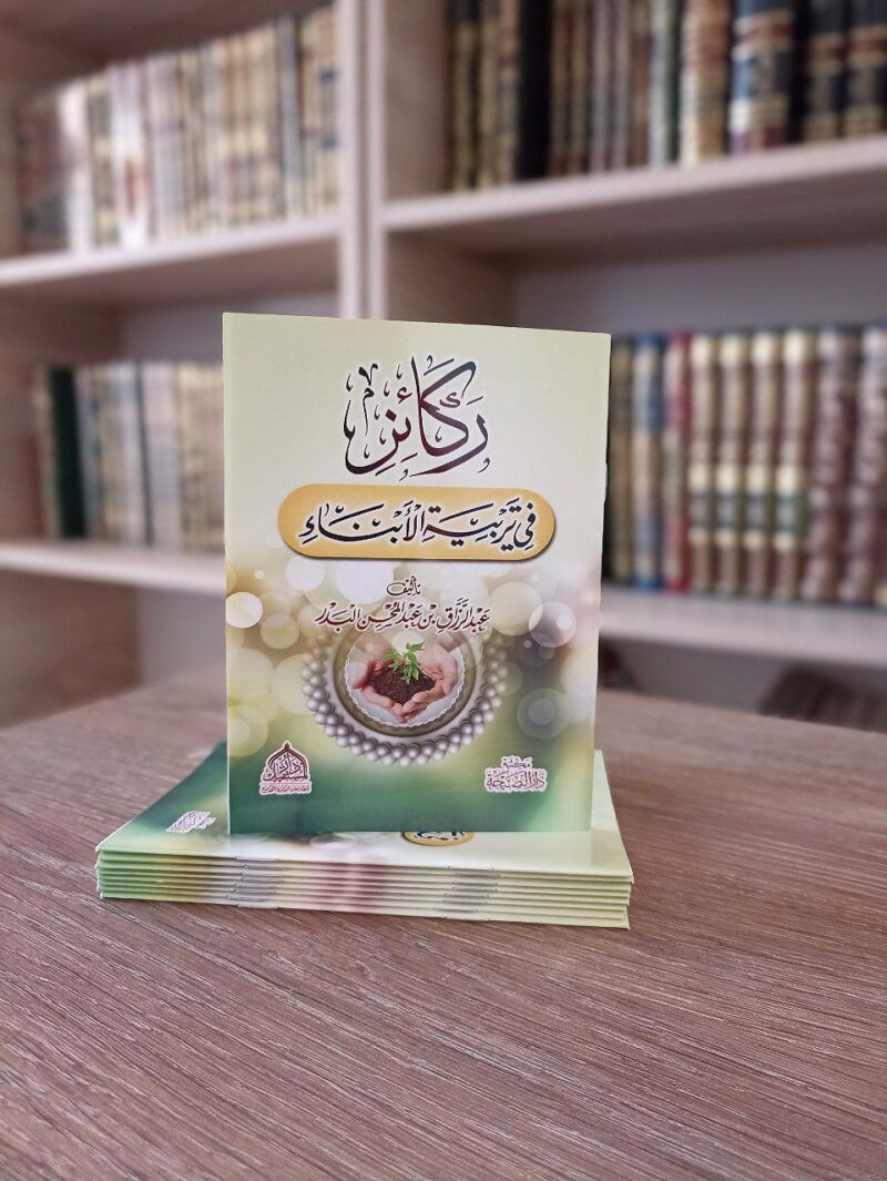 ركائز في تربية الأبناء