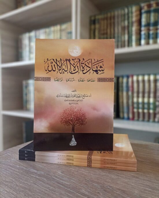 شهادة أن لا إله إلا الله