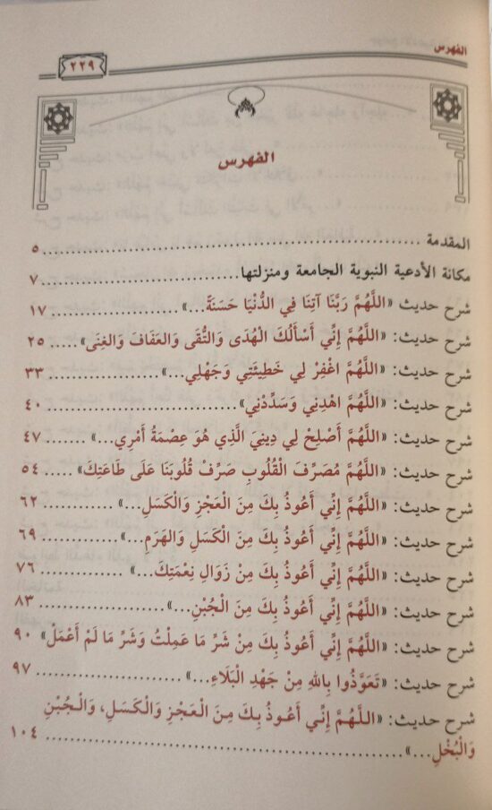 جوامع الأدعية النبوية – Image 3