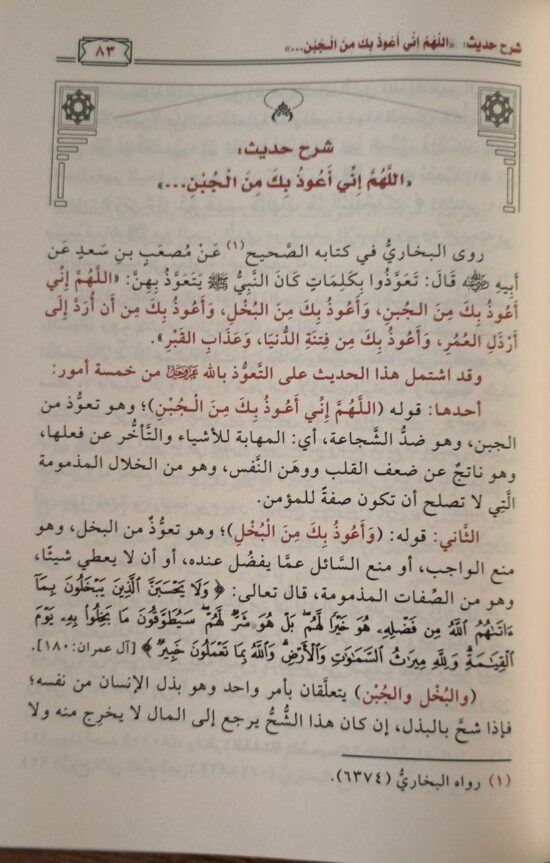 جوامع الأدعية النبوية – Image 2