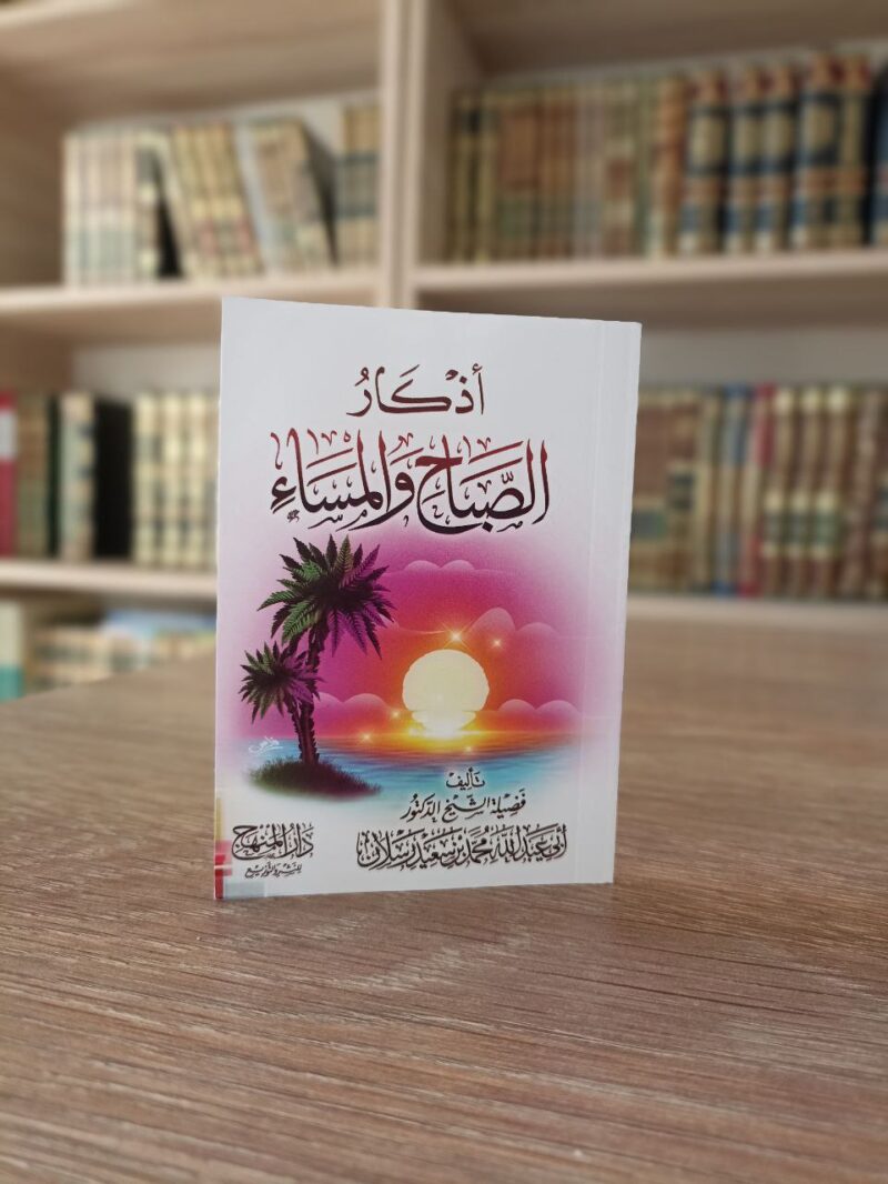 أذكار الصباح والمساء