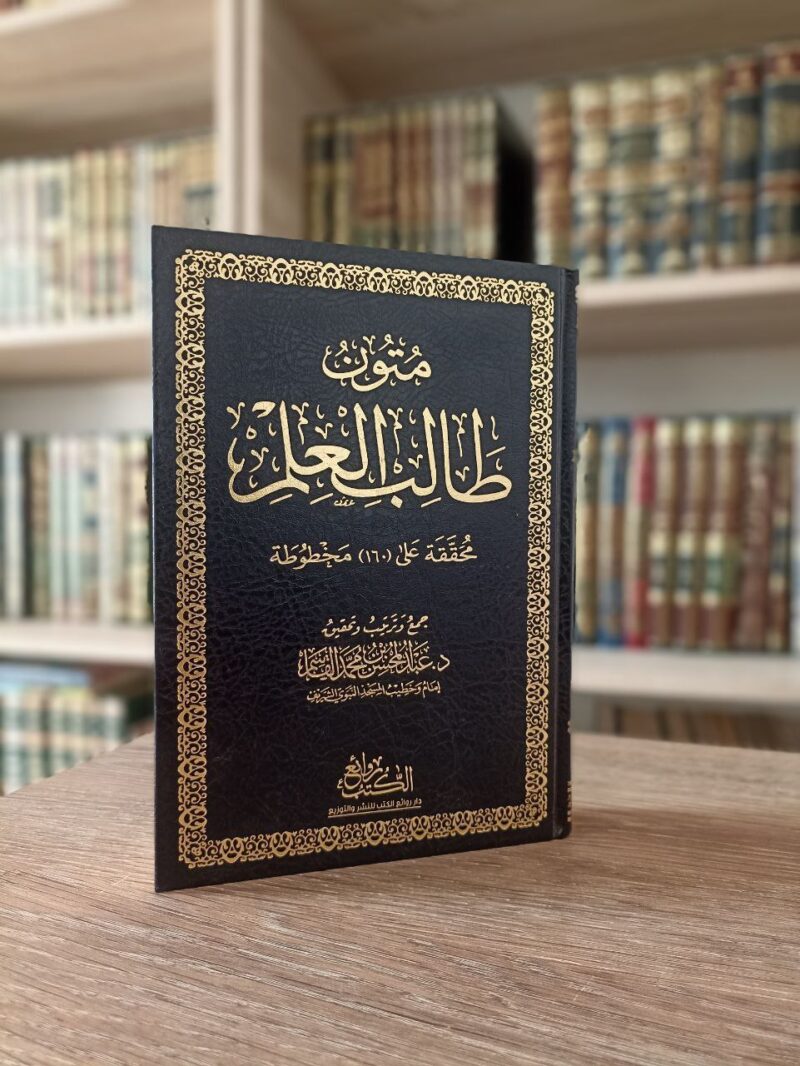 متون طالب العلم