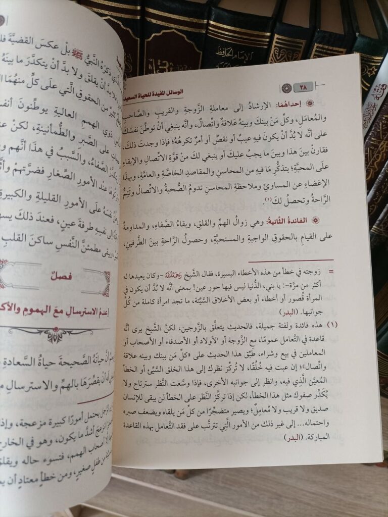 Alternative view of الوسائل المفيدة للحياة السعيدة