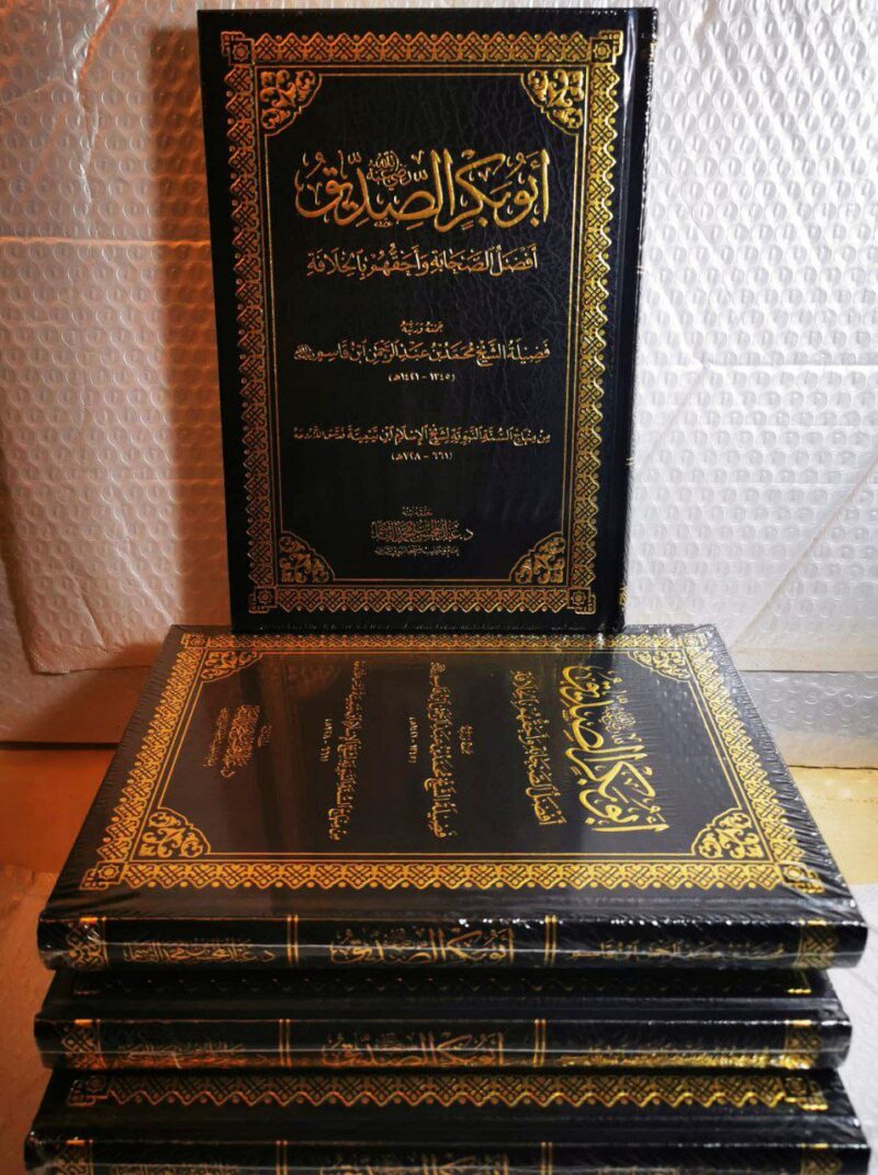 أبو بكر الصديق  أفضل الصحابة وأحقهم بالخلافة