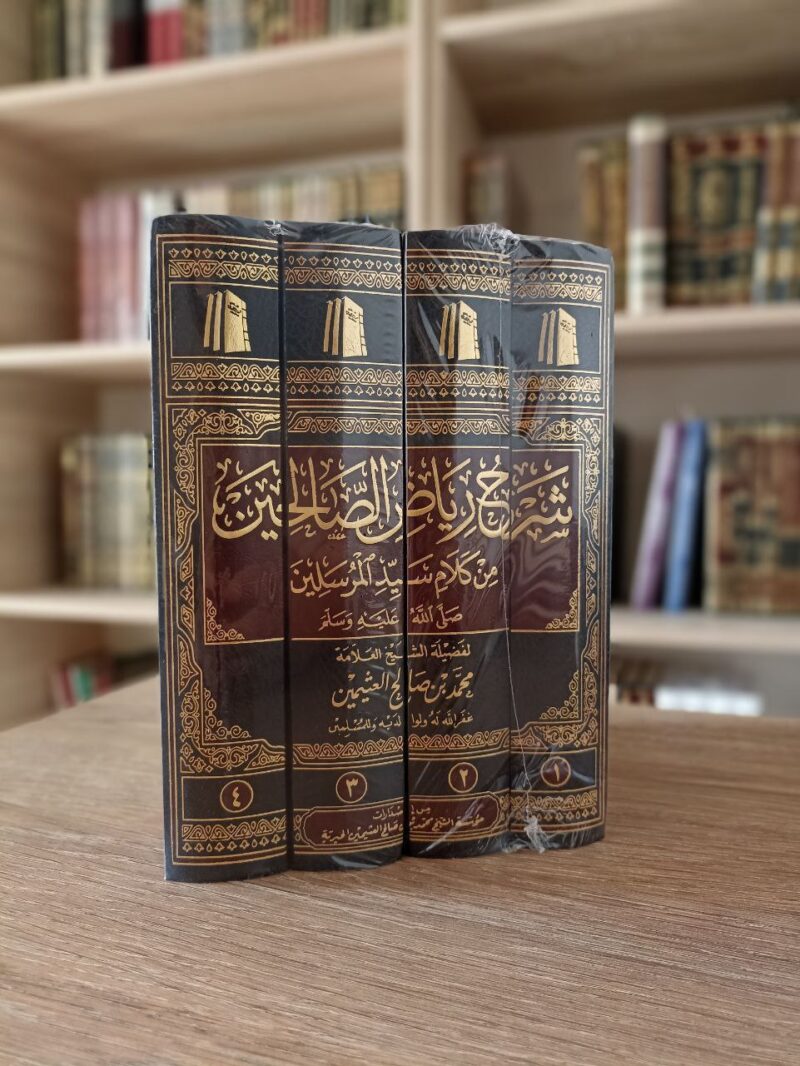 شرح رياض الصالحين