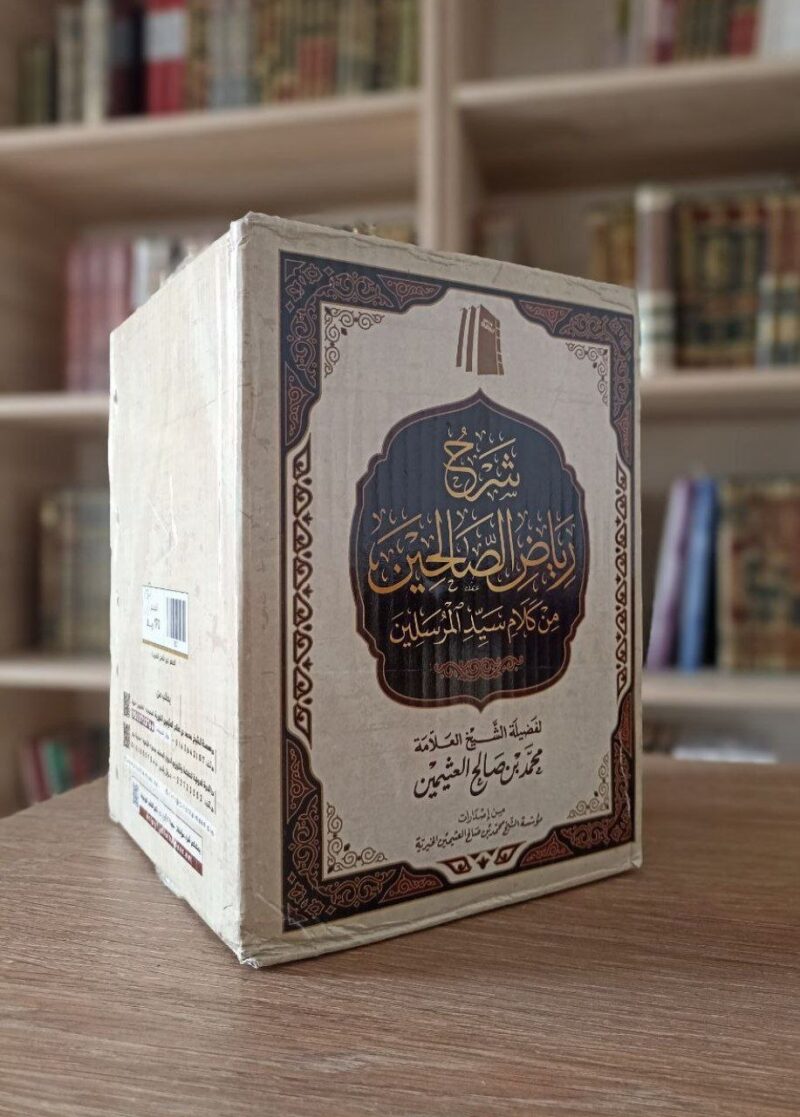 Alternative view of شرح رياض الصالحين
