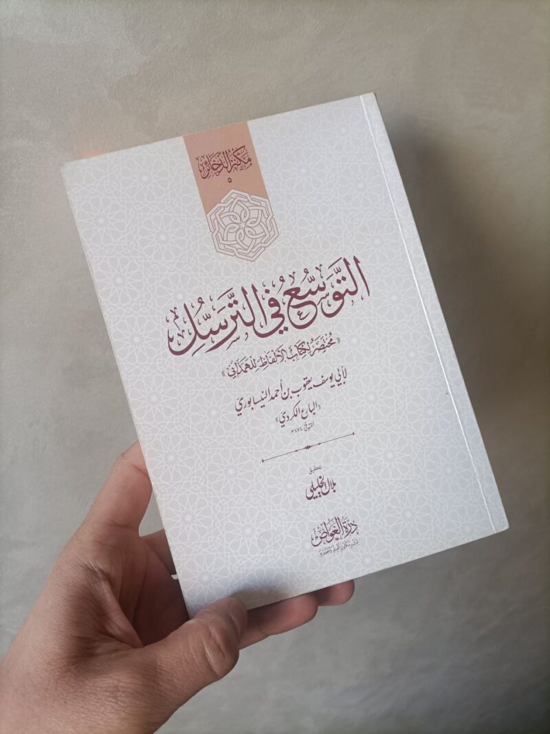 التوسع في الترسل