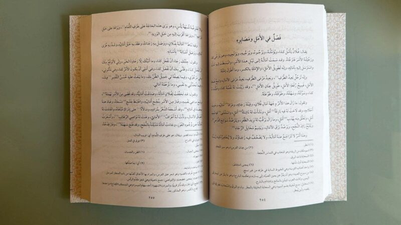 Alternative view of نجعة الرائد في المترادف والمتوارد