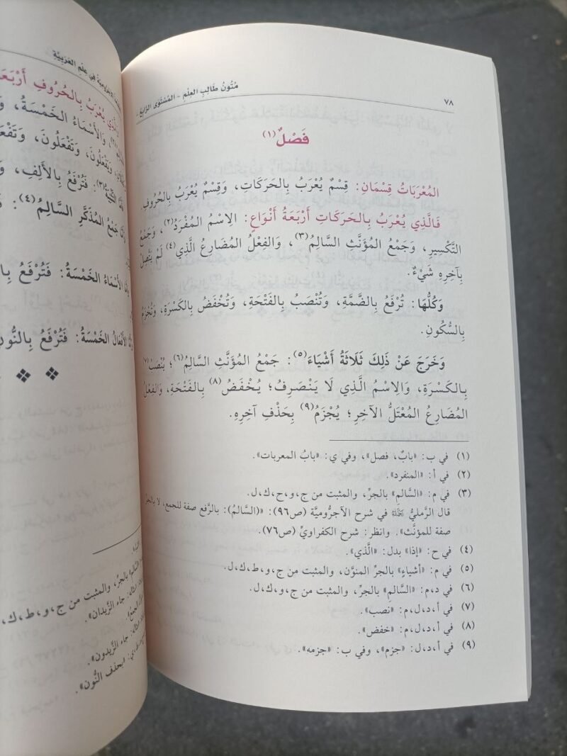 Alternative view of المقدمة الآجرومية في علم العربية