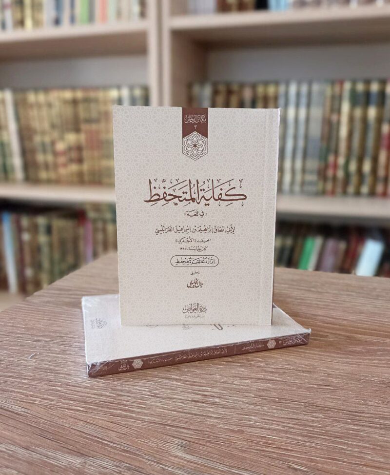 كفاية المتحفظ