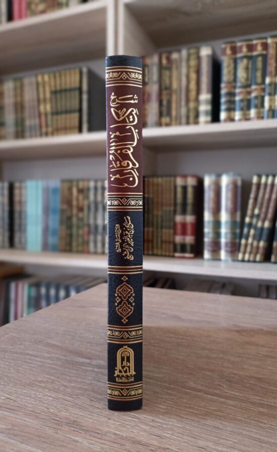 Alternative view of شرح كتاب الفرقان