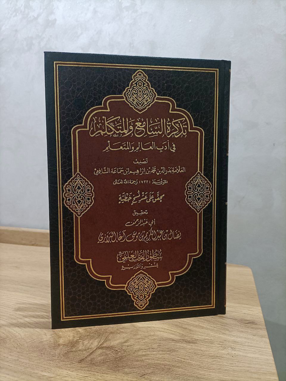 تذكرة السامع والمتكلم