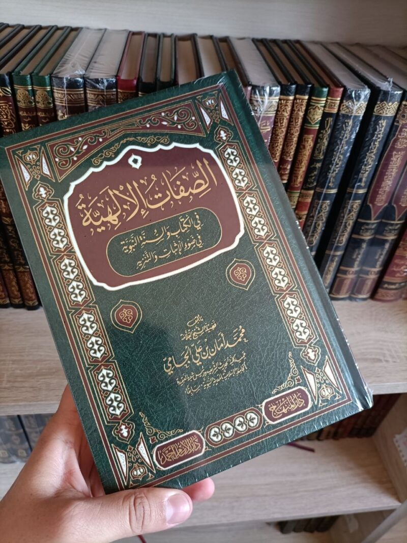 الصفات الإلهية
