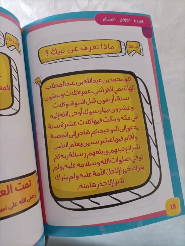 Alternative view of عقيدة الطفل المسلم