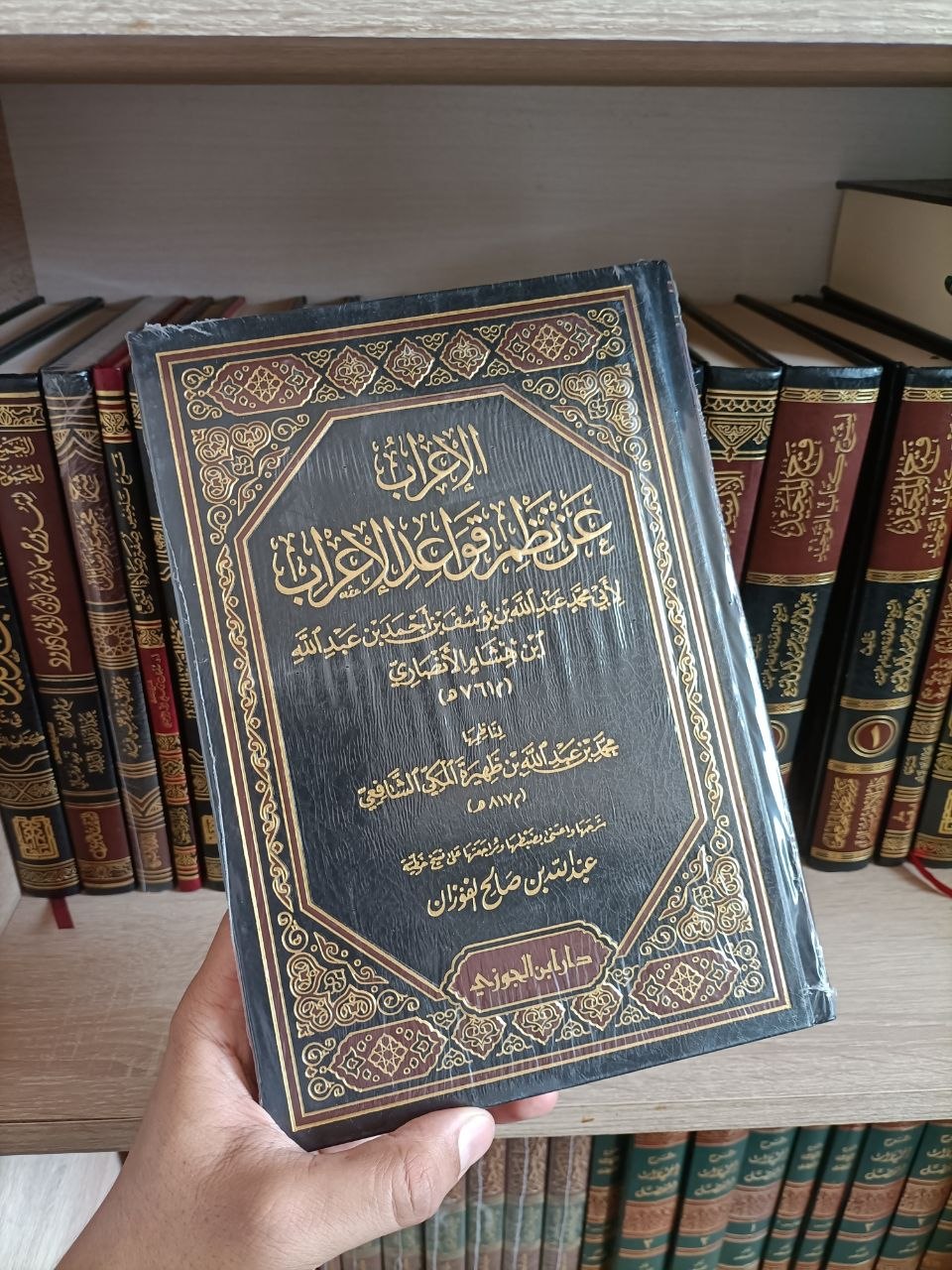 الإعراب عن نظم قواعد الإعراب
