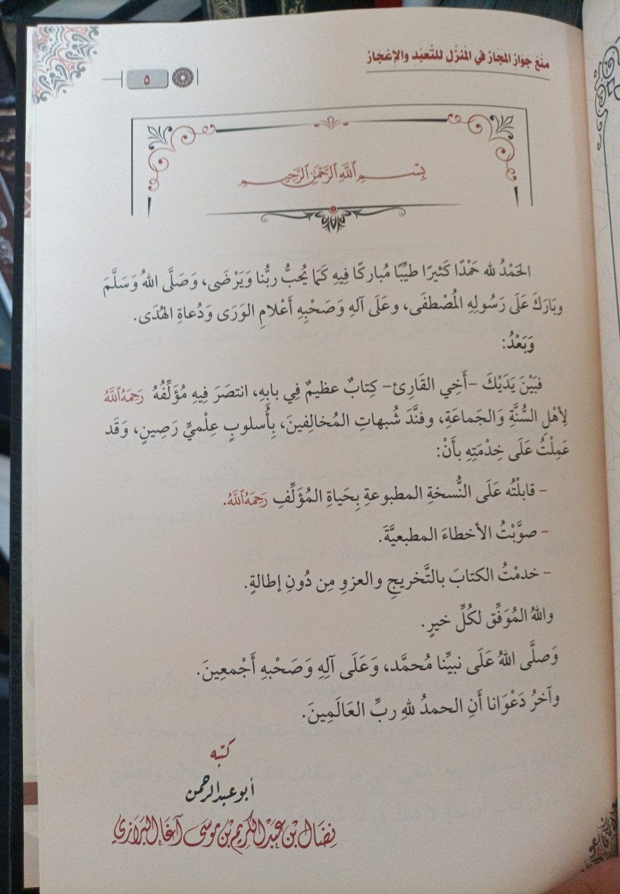 منع جواز المجاز في المنزل للتعبد والإعجاز – Image 2
