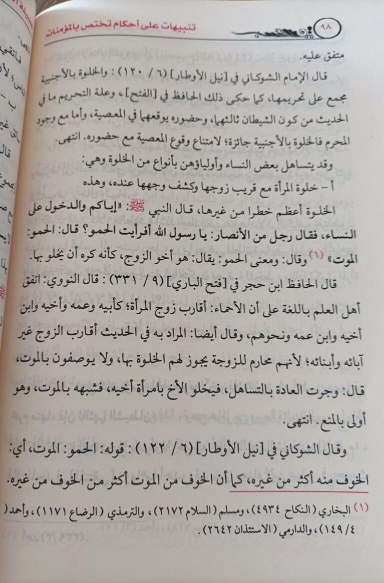 تنبيهات على أحكام تختص بالمؤمنات – Image 3