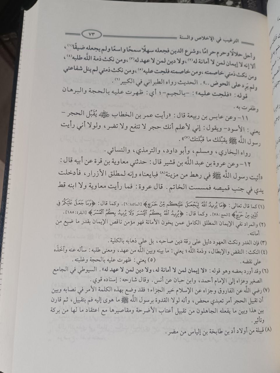 الترغيب والترهيب – Image 4