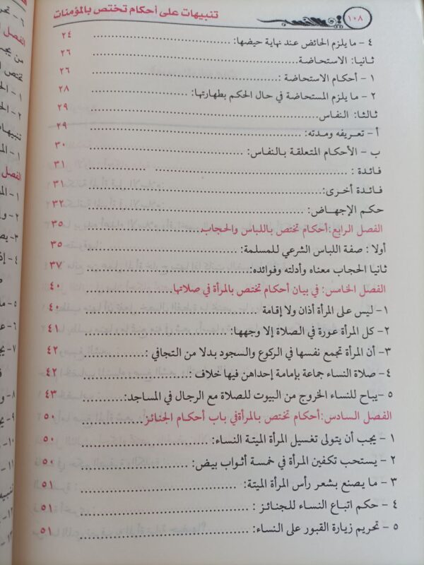 تنبيهات على أحكام تختص بالمؤمنات – Image 4
