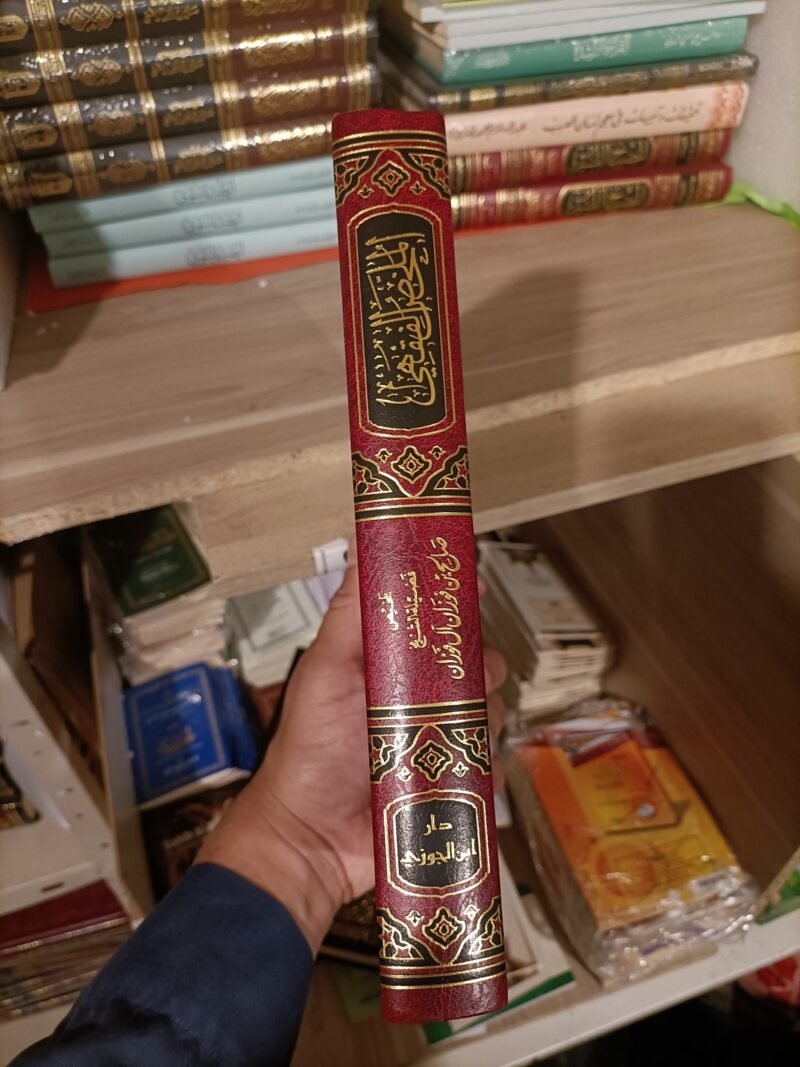 Alternative view of الملخص الفقهي