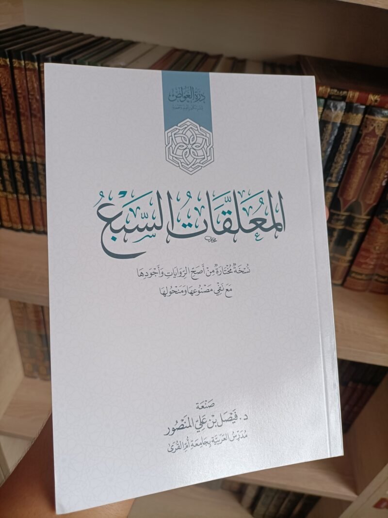 المعلقات السبع