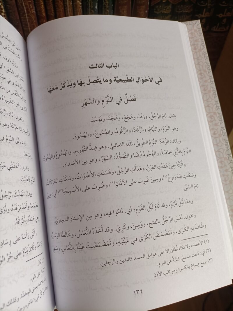 نجعة الرائد وشرعة الوارد في المترادف والمتوارد – Image 3