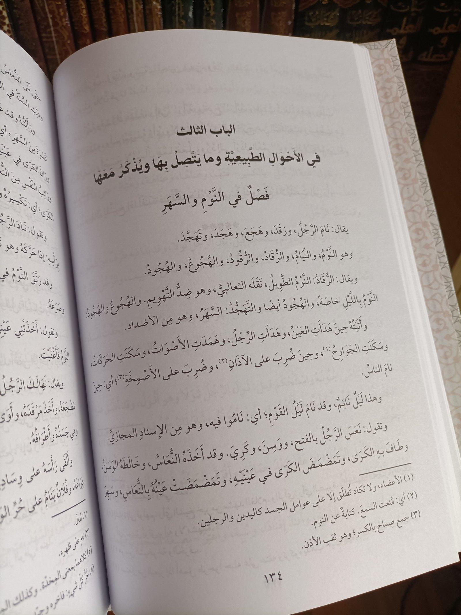 نجعة الرائد وشرعة الوارد في المترادف والمتوارد – Image 3