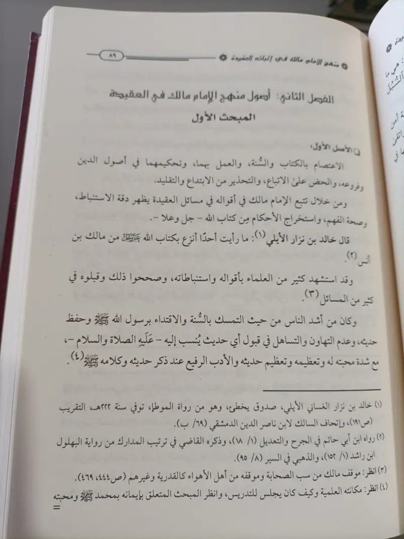 منهج الإمام مالك – Image 4
