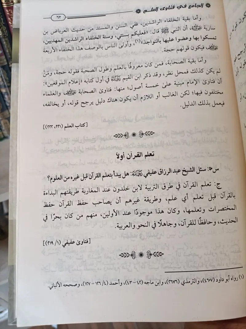 Alternative view of الجامع في فتاوى العلم