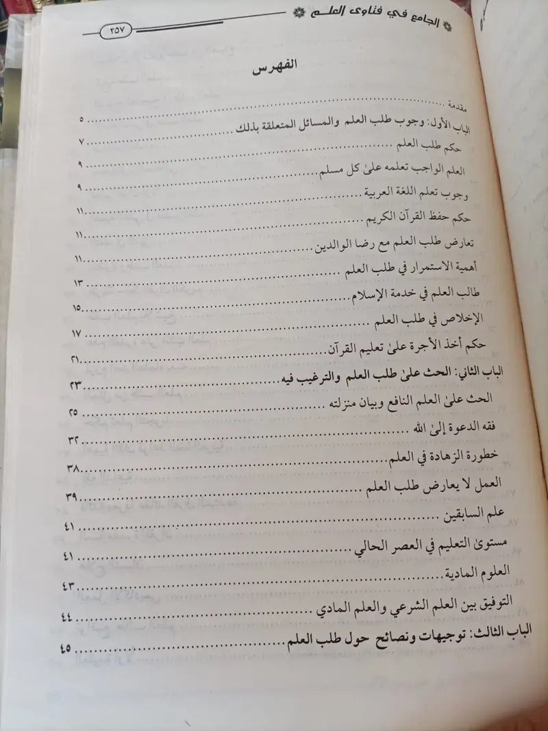 الجامع في فتاوى العلم – Image 3