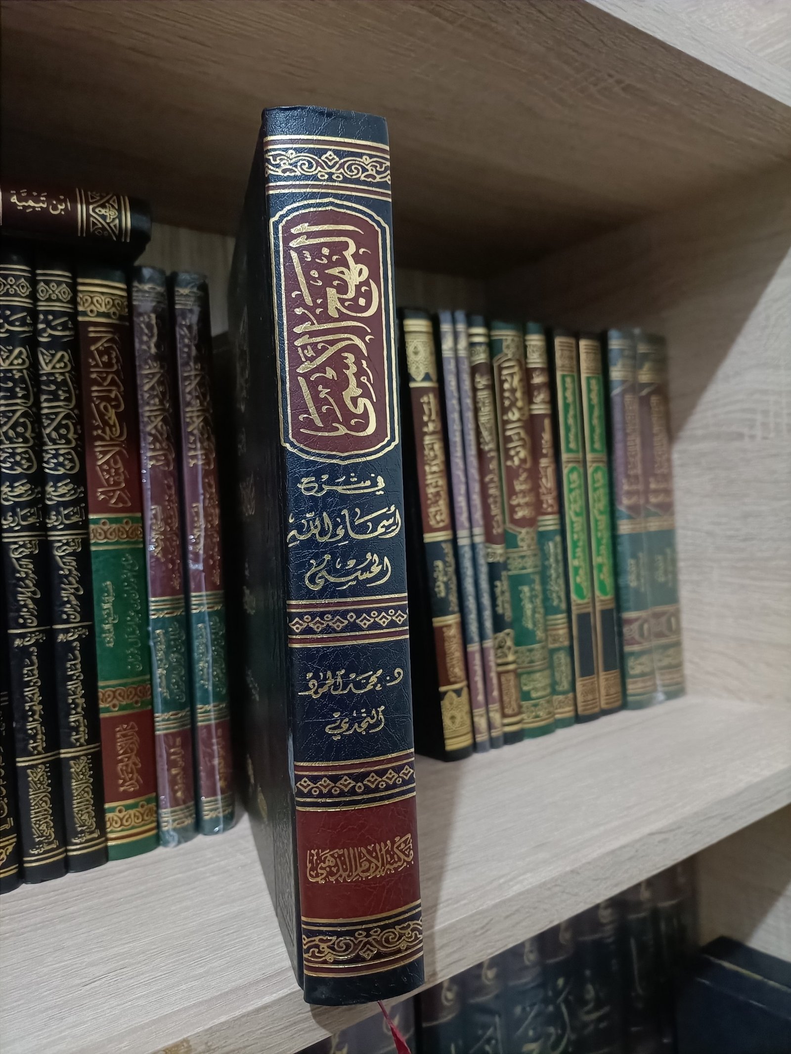 النهج الأسمى في شرح أسماء الله الحسنى – Image 2