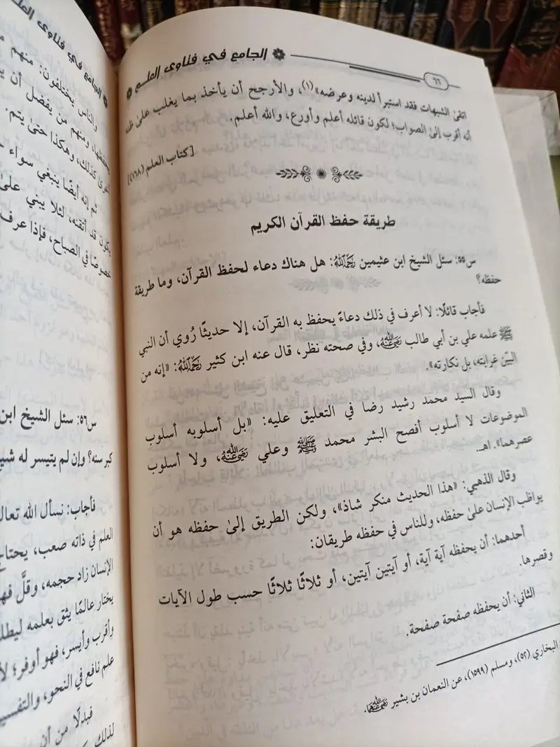الجامع في فتاوى العلم – Image 4