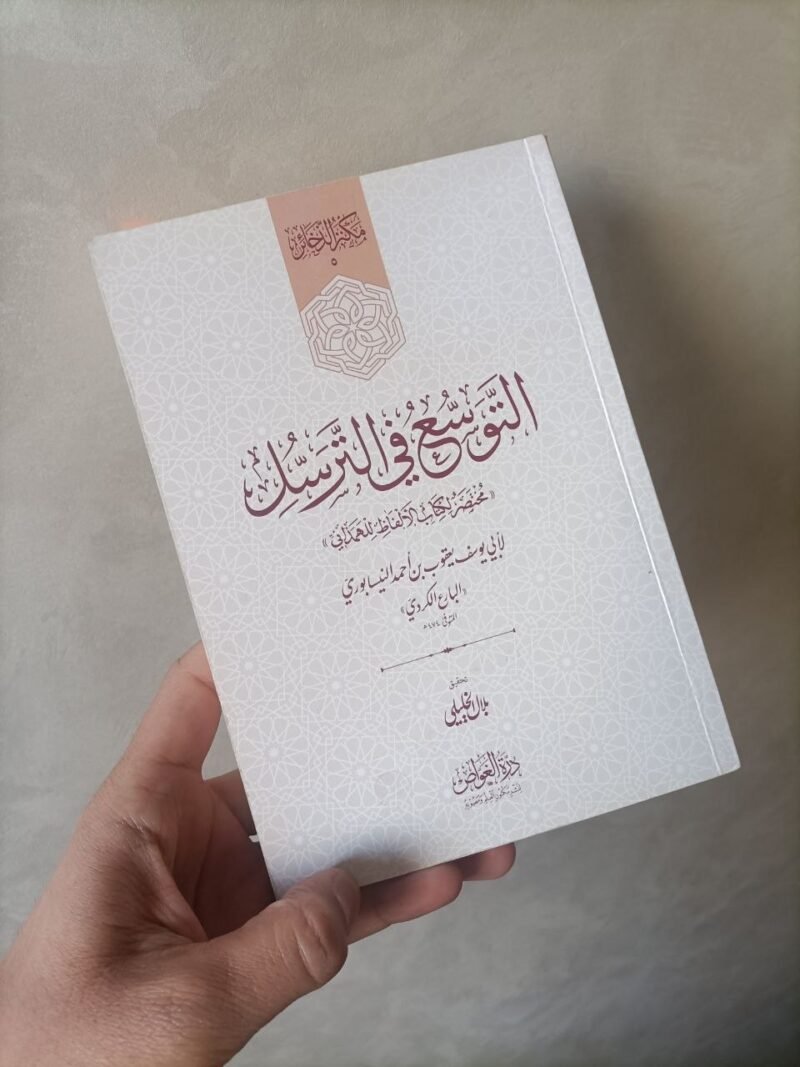 التوسع في الترسل