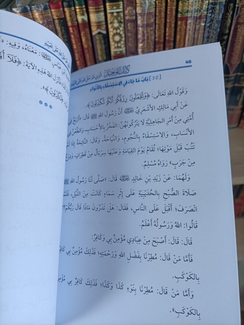 Alternative view of كتاب التوحيد