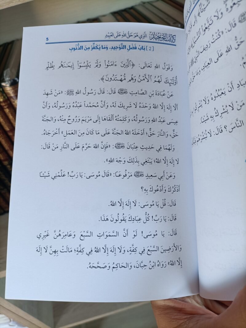 كتاب التوحيد – Image 3
